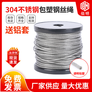 304不锈钢包塑钢丝绳 透明晾衣绳包胶涂塑细软绳 1 2 3 4 5 6 8mm