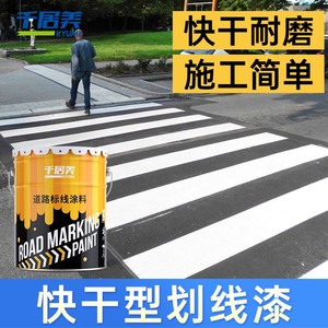 千居美快干型马路划线漆 停车场车位漆道路标线漆公路画线路标漆