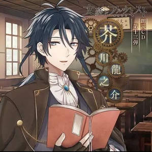 文豪与炼金术师 初始or成品 太宰镜花芥川爱手艺