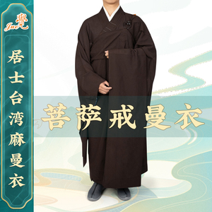 觉牌居士受戒搭衣袈裟台麻菩萨戒缦衣出家师父比丘尼五衣七衣曼衣