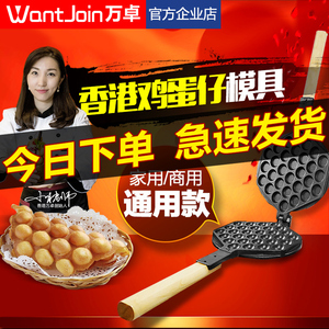 万卓蛋仔机模具商用电热燃气鸡蛋仔模板香港QQ蛋仔饼机模送配方