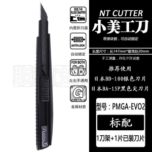 日本NT PMGA-EVO2小号美工刀A-300G黑色替刃汽车贴车衣裁膜专用刀