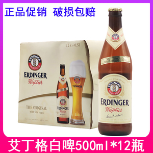 德国进口艾丁格小麦白啤酒500mlx12瓶 爱丁格白啤玻璃瓶