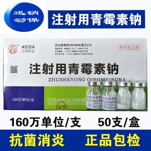 注射用华北160万青霉素钠400万 华北制药兽用青梅素药钠粉针
