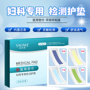 妇科快速自检卡ph值检测护垫阴道炎私处白带异味测纸女性专用贴