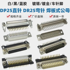 DP25直DR25弯脚焊板黑白镀锡镀金车针实心针DB公母头插座带鱼叉铆