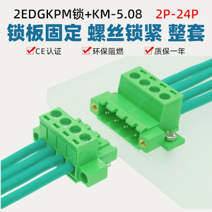 固定面板免焊2EDGKPM-5.08mm对插式带耳锁紧2EDGRKC插拔接线端子