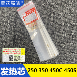 黄花高洁GJ牌内热式50W发热芯250 350 450H电烙铁陶瓷烙铁芯配件