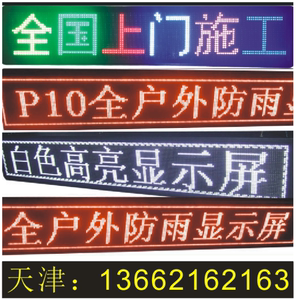 led显示屏广告屏品牌高亮led门头屏走字屏广告屏广告牌大屏幕成品