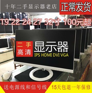 二手电脑IPS AOC显示器34三星32 24hdmi19监控机22 27 20寸2k曲屏