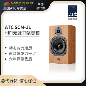 力高总代英国原产ATC正品行货全新全保SCM-11家用书架箱发烧音箱