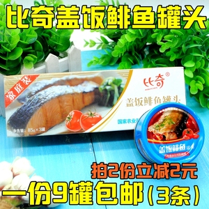 比奇盖饭鲱鱼罐头家庭装9罐番茄沙丁鱼海鲜味即食鱼罐头一份包邮