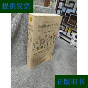 阿德勒100句人生革命：接受不完美的勇气阿德勒北京联合出版公司