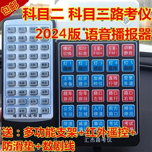 汇杰科目三电子路考仪教练车模拟语音播报器2024款驾校考试教练通