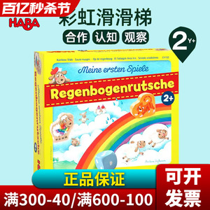 德国HABA桌游彩虹滑滑梯304188儿童益智玩具颜色认知记忆力游戏2+
