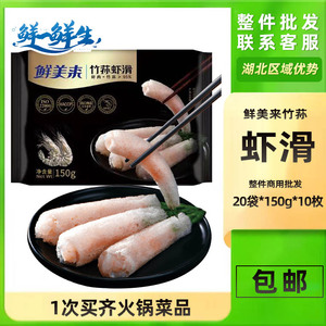 鲜美来竹荪虾滑20袋*150g火锅新品 海鲜菌菇新鲜青虾仁食材
