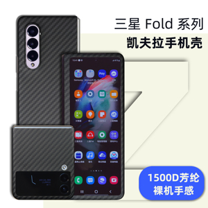【清仓】ZFold3 /2凯夫拉手机壳Flip3碳纤维保护套适用于三星折叠屏W22防摔