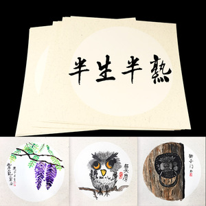 半生半熟宣纸卡纸镜面纸镜片纸圆形学生初学者国画书法水墨画纸