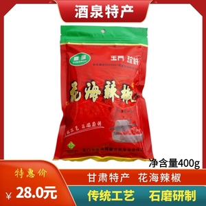 甘肃酒泉特产糊锅玉门花海辣椒面辣椒粉400g油泼辣子调料特价包邮