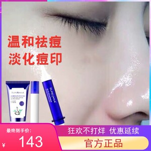 姗拉娜痘胶膏去痘痘青春痘粉刺修复套装淡化痘印产品男女官方正品
