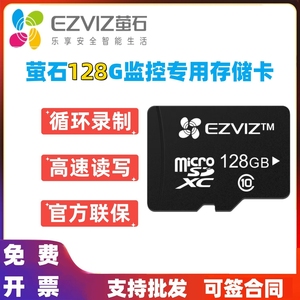 萤石128G存储卡海康视频监控录像高速摄像内存卡TF卡Micro SD卡