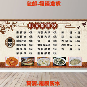 面皮价格表擀面皮价目表墙贴海报米皮凉皮小吃贴画贴纸