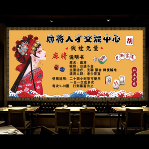麻将馆棋牌室墙贴画海报 国潮风搞笑幽默贴纸 墙面装饰画自粘墙纸