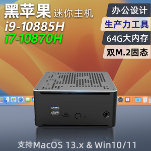十代i9-10980HK黑蘋果迷你主机4K办公家用设计miniPC小电脑双系统