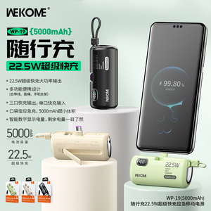 香港潮牌WEKOME随行充22.5W超级快充应急移动电源超小容量充电宝