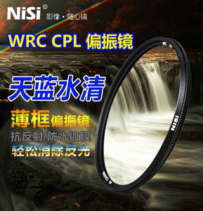 NISI耐司WRC CPL偏振镜圆形滤镜多层镀膜薄框46 49 52 55mm偏光镜