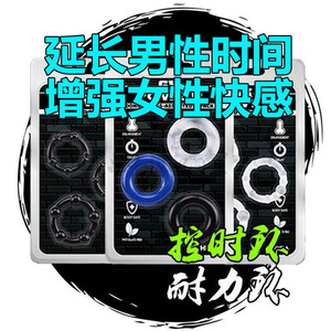 男用锁精延时环男士久战阴茎套紧绷坚挺控时夫妻房事激情性用品