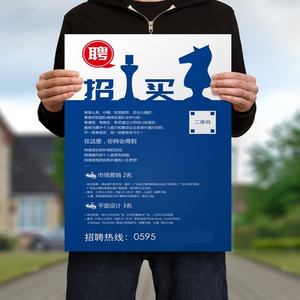 定制工厂公司招聘启事招工简章pp胶活动海报广告贴纸喷绘喷画背胶