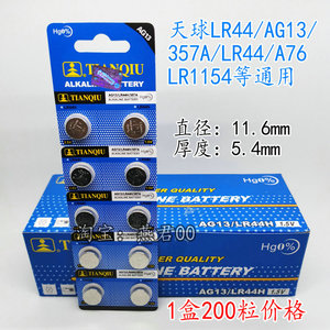 200粒天球LR44/AG13/357A/LR1154纽扣电池1.5V碱性玩具手电筒电子