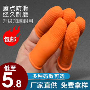 乳胶橙色防滑手指套橡胶加厚耐磨美容纹绣工业一次性点钞手指护套