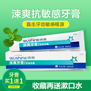 涑爽脱敏牙膏
