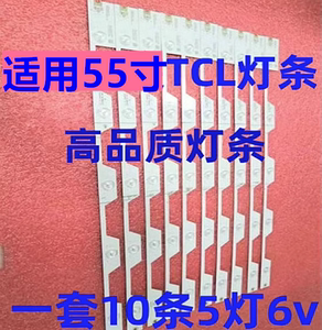 适用TCL B55A658U灯条B55A858U灯条4C-LB5505-HR3 55HR330M05A1