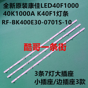 康佳LED40F1000 40K1000A K40F1灯条RF-BK400E30-0701S-10