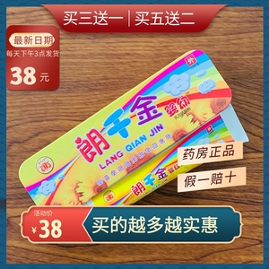 朗千金婴幼儿草本抗菌乳膏儿童皮肤护肤万蚊虫叮咬宝宝软膏痒正品