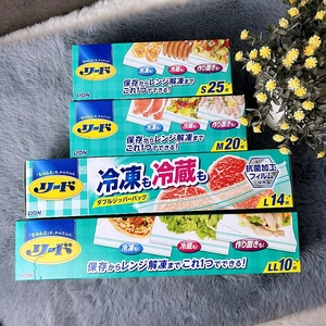 封口保鲜袋日本LION狮王冰箱冷藏冷冻微波食品水果分装保存袋带饭