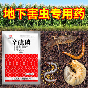 辛硫磷颗粒土壤杀虫剂地下上害虫蛴螬蚂蚁蝼蛄一扫光专用农药大全