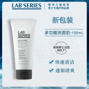 新版正品 lab series 朗仕多功能洗面奶 男士去黑头角质控油洁面