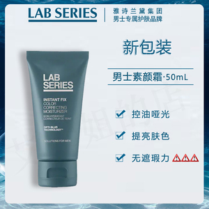 新包装lab series朗仕 男士素颜霜保湿乳液 均匀肤色提亮保湿润肤
