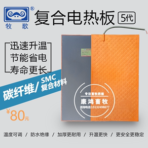 牧歌仔猪电热板猪用碳纤维保温板恒温加热板养猪设备小猪仔保温板