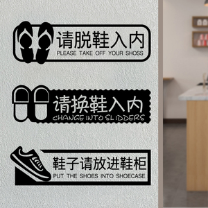 请换鞋入内鞋子请放进鞋柜请脱鞋入内舞蹈瑜伽馆温馨提示标语贴纸