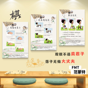 围棋守则礼仪课外兴趣辅导班培训机背景教室环创布置装饰墙贴挂画