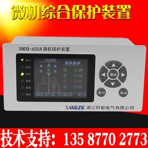 微机保护测控装置XNDQ-600A充气柜微机综合保护装置电压电流保护
