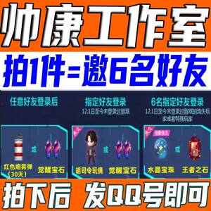 穿越火线cf胡司令玩偶永久水晶宝珠王者之石头邀请指定好友活动