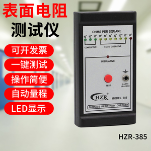 HZR-100表面电阻测试仪阻抗仪防静电检测仪385绝缘接地阻抗分析仪