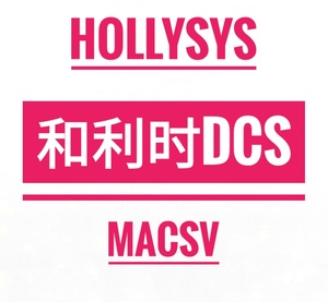 和利时dcs