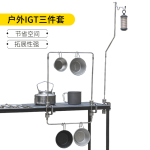 户外IGT便携式空间拓展露营小灯杆支架三件套照明不锈钢桌面支架